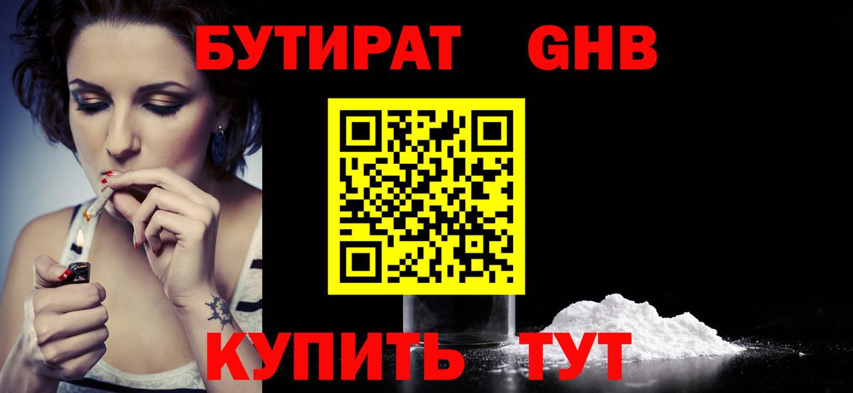 Соль-Илецк  Бутират  Вход с VPN  Бутират вода 