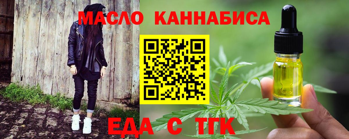 Соль-Илецк  Cannafood конопля  Вход с VPN 