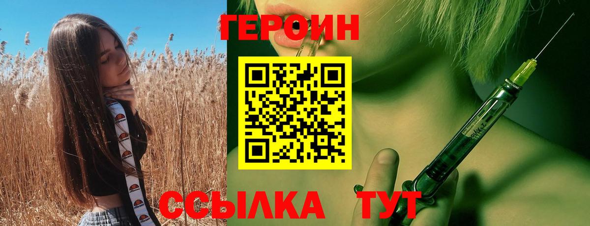 ГЕРОИН белый Соль-Илецк