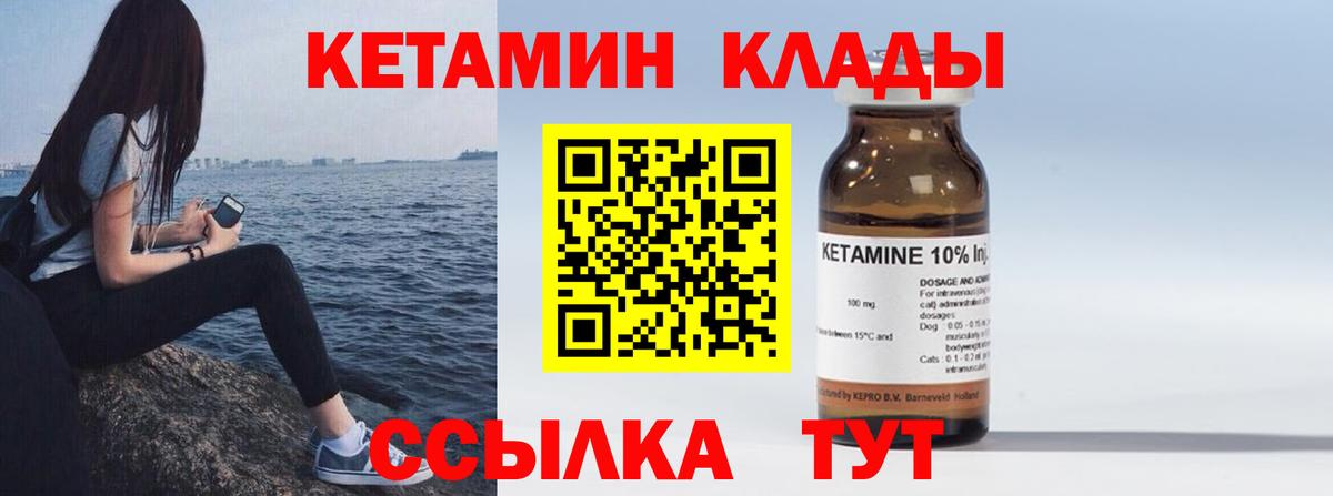 КЕТАМИН ketamine Соль-Илецк