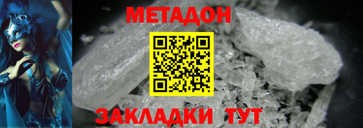 МЕТАДОН methadone  МЕТАДОН methadone  Соль-Илецк  Вход с VPN 