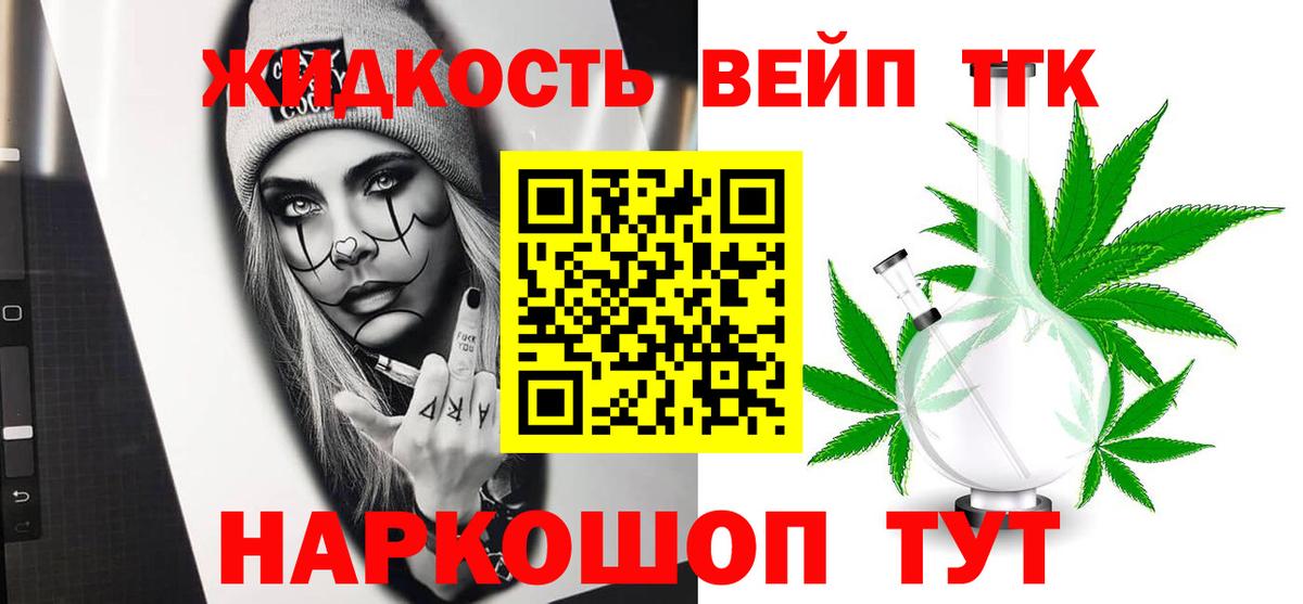 Дистиллят ТГК вейп Соль-Илецк