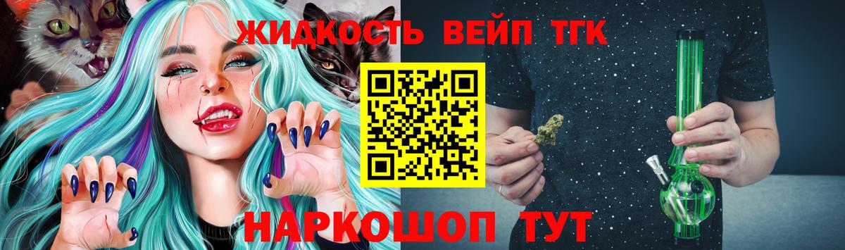 Соль-Илецк  ТГК вейп с тгк  Вход с VPN 
